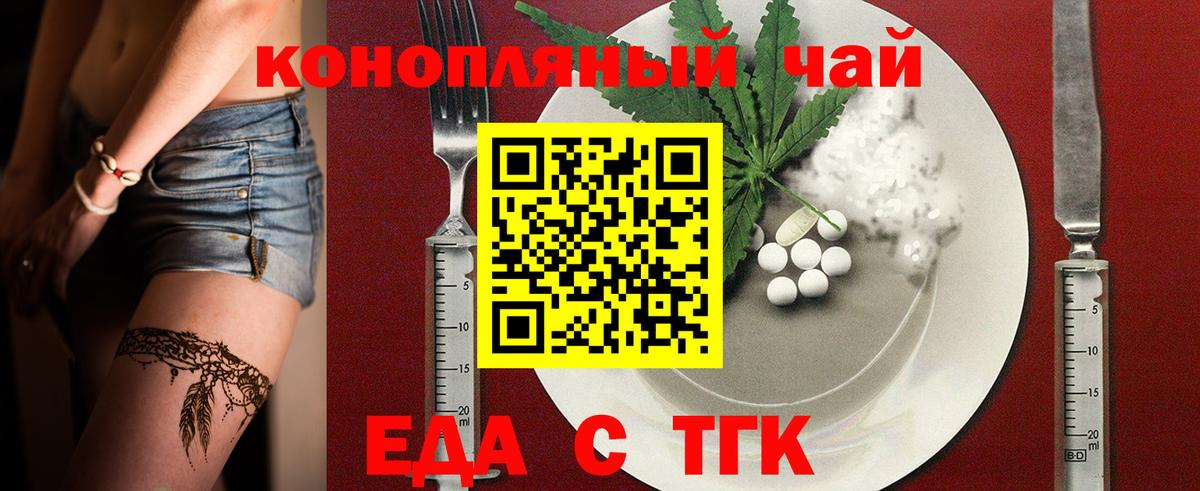 Еда ТГК конопля  Вход с VPN  Октябрьский 