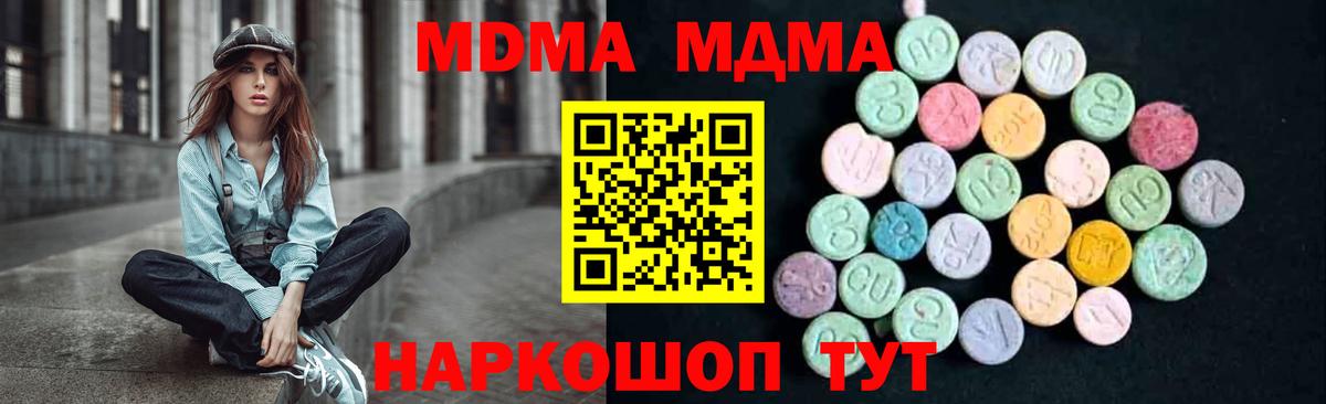 МДМА молли  MDMA crystal  Вход с VPN  Октябрьский 